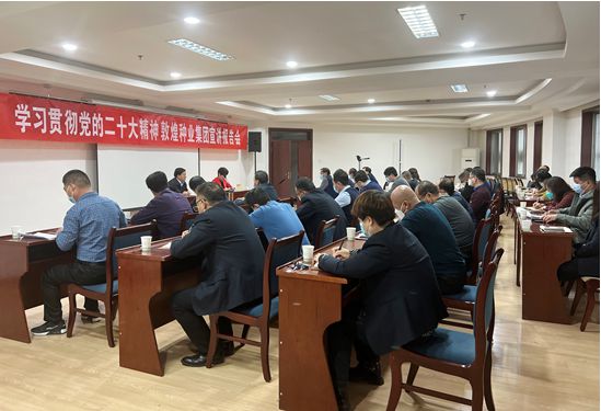 市委宣講團(tuán)成員、市政府國(guó)資委黨委書(shū)記、主任趙麗同志到敦煌種業(yè)宣講黨的二十大精神